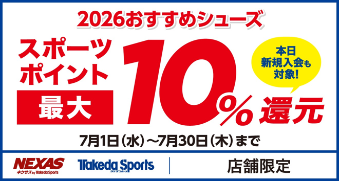 ★2点以上で割引★ キャンペーン｜スポーツポイントクラブ