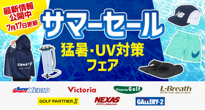 キャンペーン｜スポーツポイントクラブ
