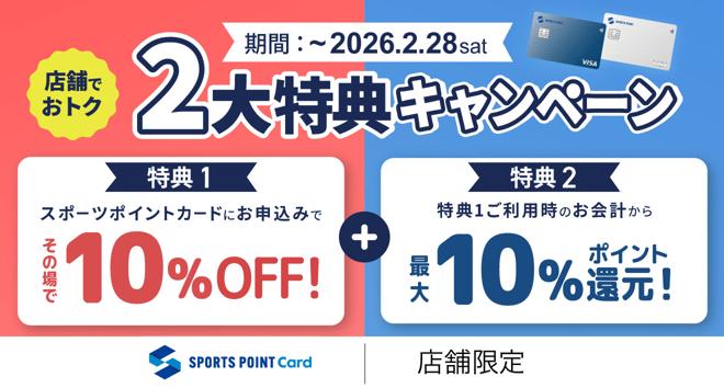 スーパースポーツポイントクラブ